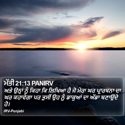 ਮੱਤੀ 21:13 PANIRV Bible Verse Image