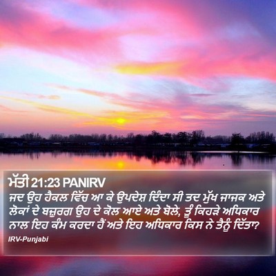 ਮੱਤੀ 21:23 PANIRV Bible Verse Image