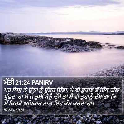 ਮੱਤੀ 21:24 PANIRV Bible Verse Image