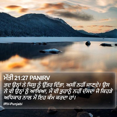 ਮੱਤੀ 21:27 PANIRV Bible Verse Image