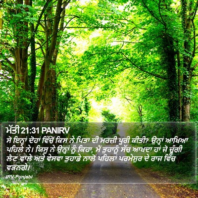 ਮੱਤੀ 21:31 PANIRV Bible Verse Image