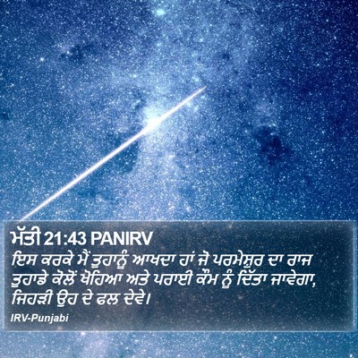 ਮੱਤੀ 21:43 PANIRV Bible Verse Image