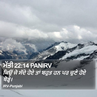 ਮੱਤੀ 22:14 PANIRV Bible Verse Image