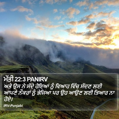 ਮੱਤੀ 22:3 PANIRV Bible Verse Image