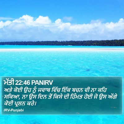 ਮੱਤੀ 22:46 PANIRV Bible Verse Image