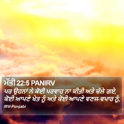 ਮੱਤੀ 22:5 PANIRV Bible Verse Image
