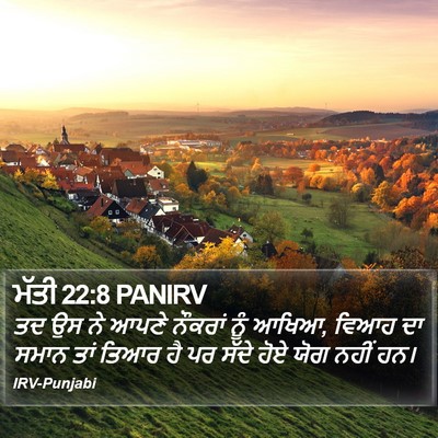 ਮੱਤੀ 22:8 PANIRV Bible Verse Image