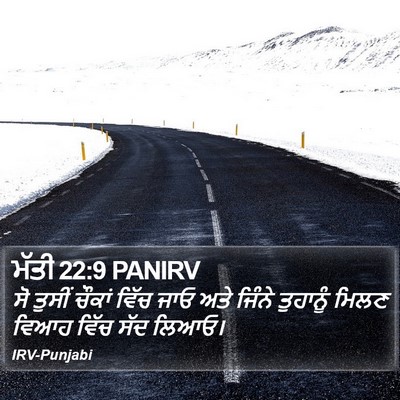 ਮੱਤੀ 22:9 PANIRV Bible Verse Image