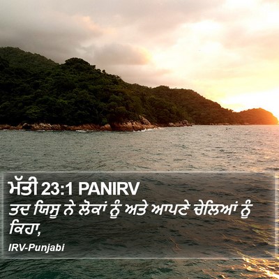 ਮੱਤੀ 23:1 PANIRV Bible Verse Image
