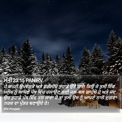ਮੱਤੀ 23:15 PANIRV Bible Verse Image