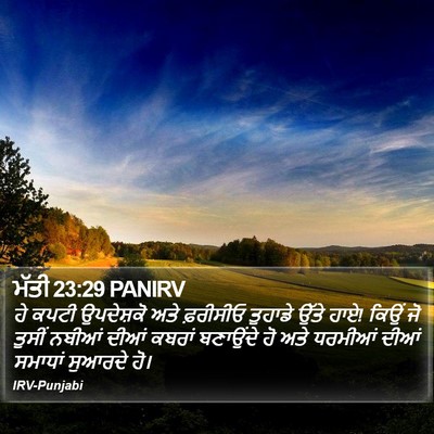 ਮੱਤੀ 23:29 PANIRV Bible Verse Image
