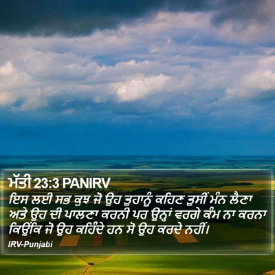 ਮੱਤੀ 23:3 PANIRV Bible Verse Image