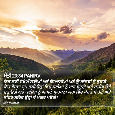 ਮੱਤੀ 23:34 PANIRV Bible Verse Image