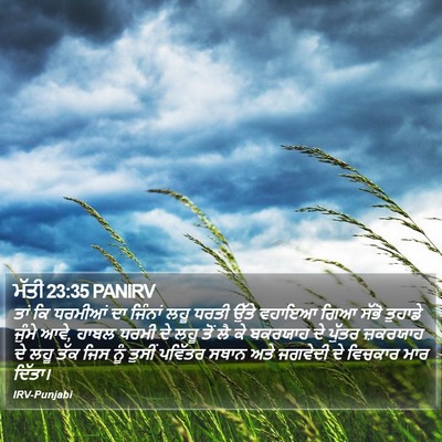 ਮੱਤੀ 23:35 PANIRV Bible Verse Image