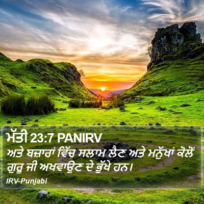 ਮੱਤੀ 23:7 PANIRV Bible Verse Image
