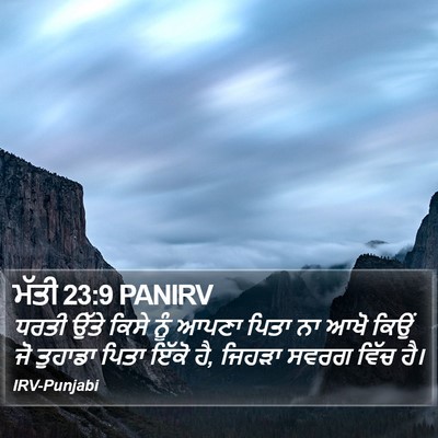 ਮੱਤੀ 23:9 PANIRV Bible Verse Image