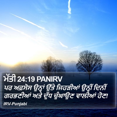 ਮੱਤੀ 24:19 PANIRV Bible Verse Image
