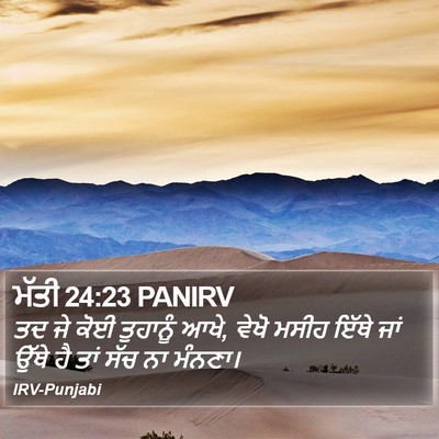 ਮੱਤੀ 24:23 PANIRV Bible Verse Image