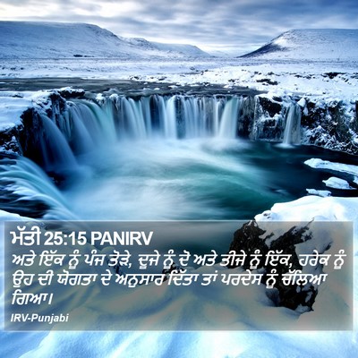 ਮੱਤੀ 25:15 PANIRV Bible Verse Image