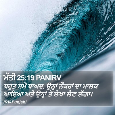 ਮੱਤੀ 25:19 PANIRV Bible Verse Image