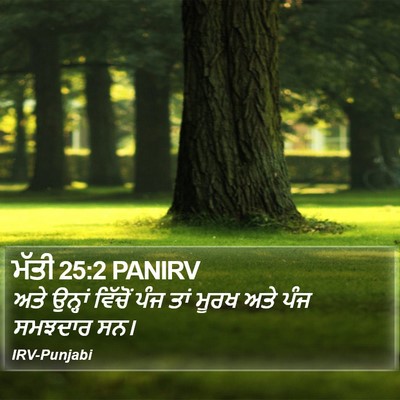 ਮੱਤੀ 25:2 PANIRV Bible Verse Image