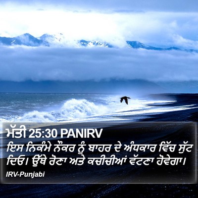 ਮੱਤੀ 25:30 PANIRV Bible Verse Image