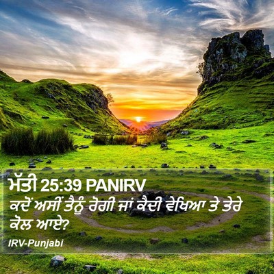 ਮੱਤੀ 25:39 PANIRV Bible Verse Image