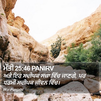 ਮੱਤੀ 25:46 PANIRV Bible Verse Image