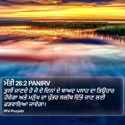 ਮੱਤੀ 26:2 PANIRV Bible Verse Image