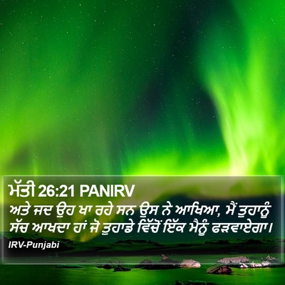 ਮੱਤੀ 26:21 PANIRV Bible Verse Image