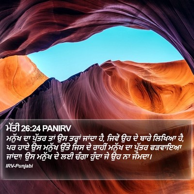 ਮੱਤੀ 26:24 PANIRV Bible Verse Image