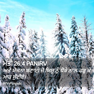 ਮੱਤੀ 26:4 PANIRV Bible Verse Image