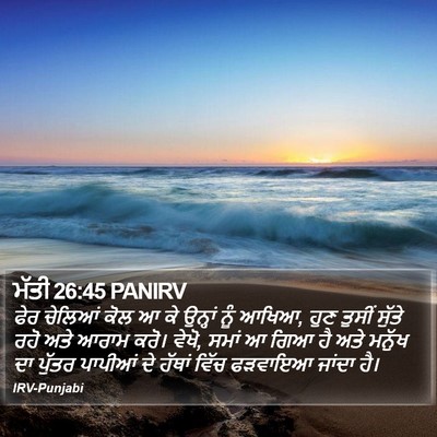 ਮੱਤੀ 26:45 PANIRV Bible Verse Image