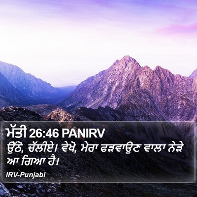 ਮੱਤੀ 26:46 PANIRV Bible Verse Image