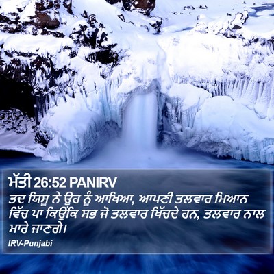 ਮੱਤੀ 26:52 PANIRV Bible Verse Image