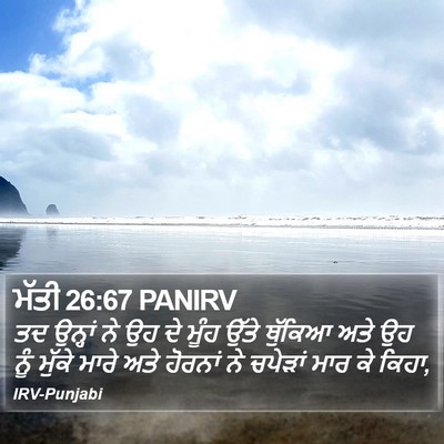 ਮੱਤੀ 26:67 PANIRV Bible Verse Image