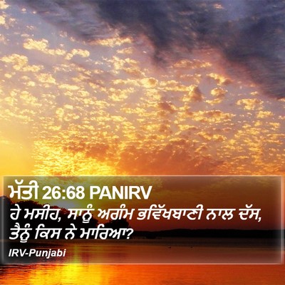 ਮੱਤੀ 26:68 PANIRV Bible Verse Image