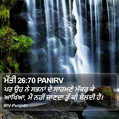 ਮੱਤੀ 26:70 PANIRV Bible Verse Image