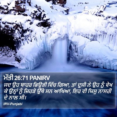 ਮੱਤੀ 26:71 PANIRV Bible Verse Image