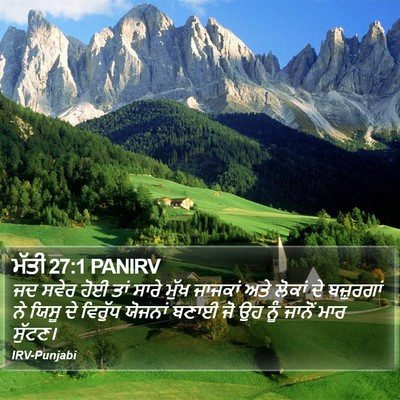 ਮੱਤੀ 27:1 PANIRV Bible Verse Image