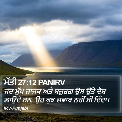 ਮੱਤੀ 27:12 PANIRV Bible Verse Image