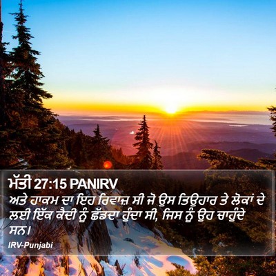 ਮੱਤੀ 27:15 PANIRV Bible Verse Image