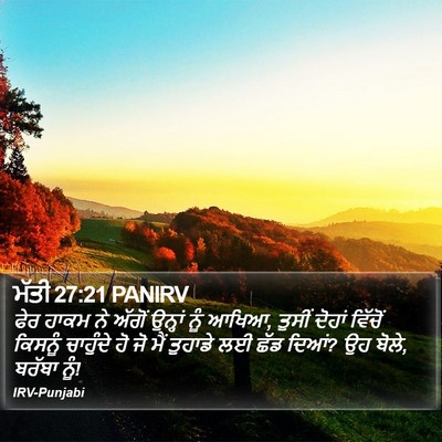 ਮੱਤੀ 27:21 PANIRV Bible Verse Image