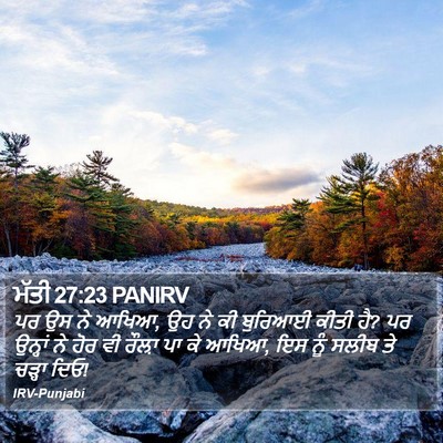 ਮੱਤੀ 27:23 PANIRV Bible Verse Image