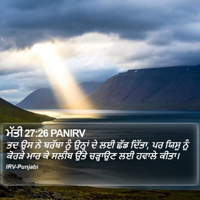 ਮੱਤੀ 27:26 PANIRV Bible Verse Image