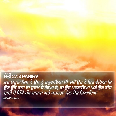 ਮੱਤੀ 27:3 PANIRV Bible Verse Image