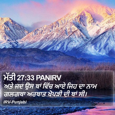 ਮੱਤੀ 27:33 PANIRV Bible Verse Image