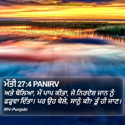 ਮੱਤੀ 27:4 PANIRV Bible Verse Image