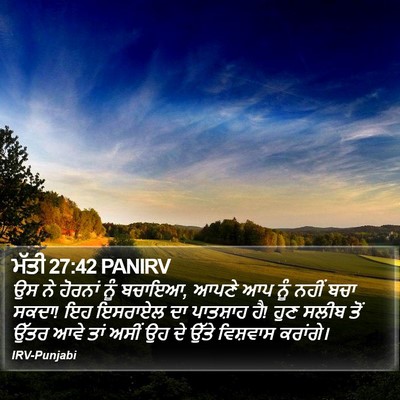 ਮੱਤੀ 27:42 PANIRV Bible Verse Image