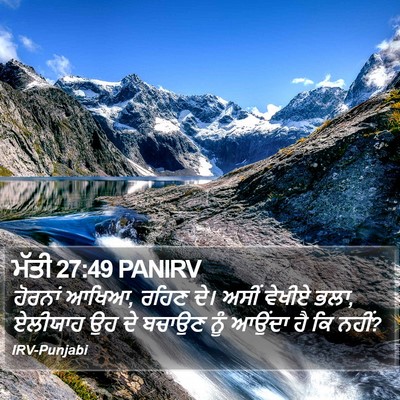 ਮੱਤੀ 27:49 PANIRV Bible Verse Image